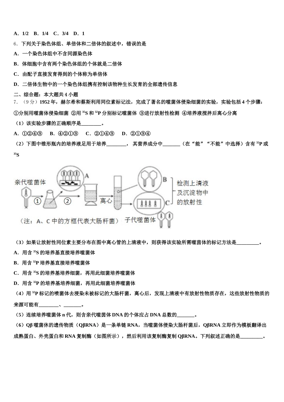 2025年福建省龙岩市生物高一第二学期期末预测试题含解析_第2页