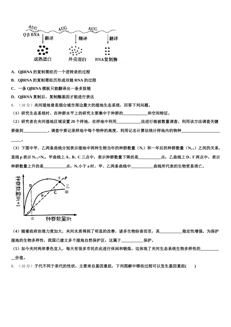 2025年福建省龙岩市生物高一第二学期期末预测试题含解析_第3页