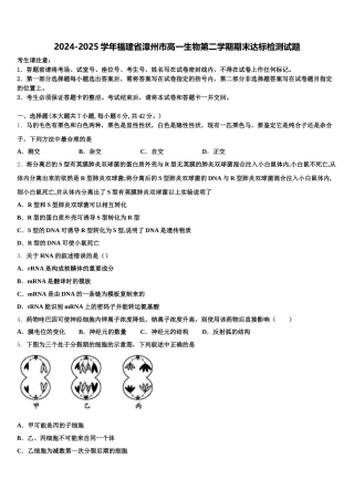 2024-2025学年福建省漳州市高一生物第二学期期末达标检测试题含解析