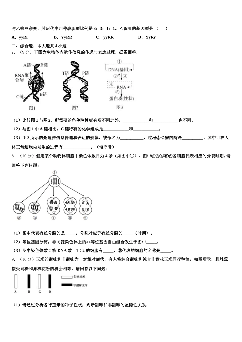福建省福州市闽侯第一中学2025届高一生物第二学期期末考试试题含解析_第2页