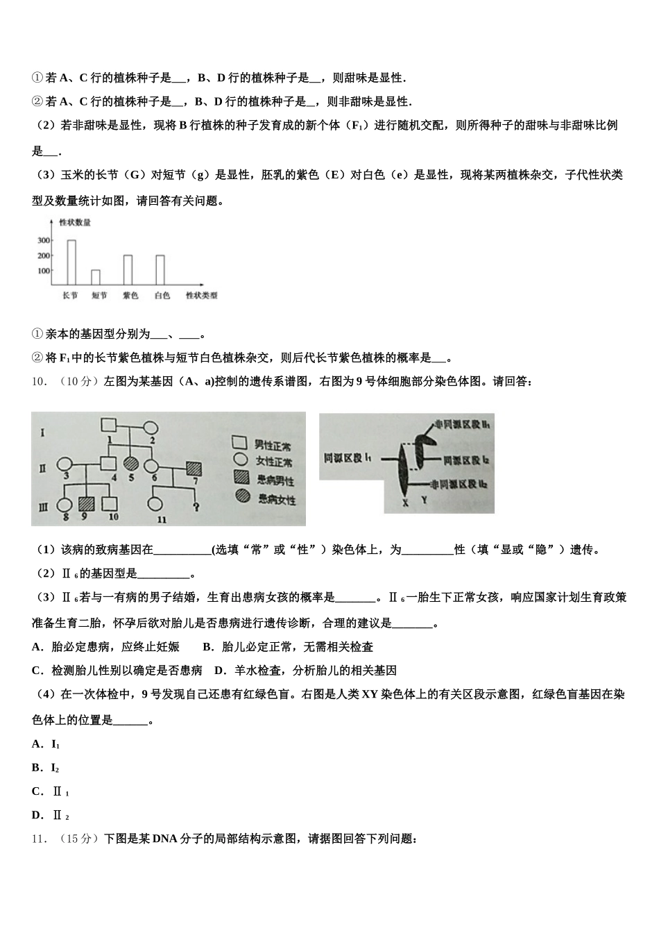 福建省福州市闽侯第一中学2025届高一生物第二学期期末考试试题含解析_第3页