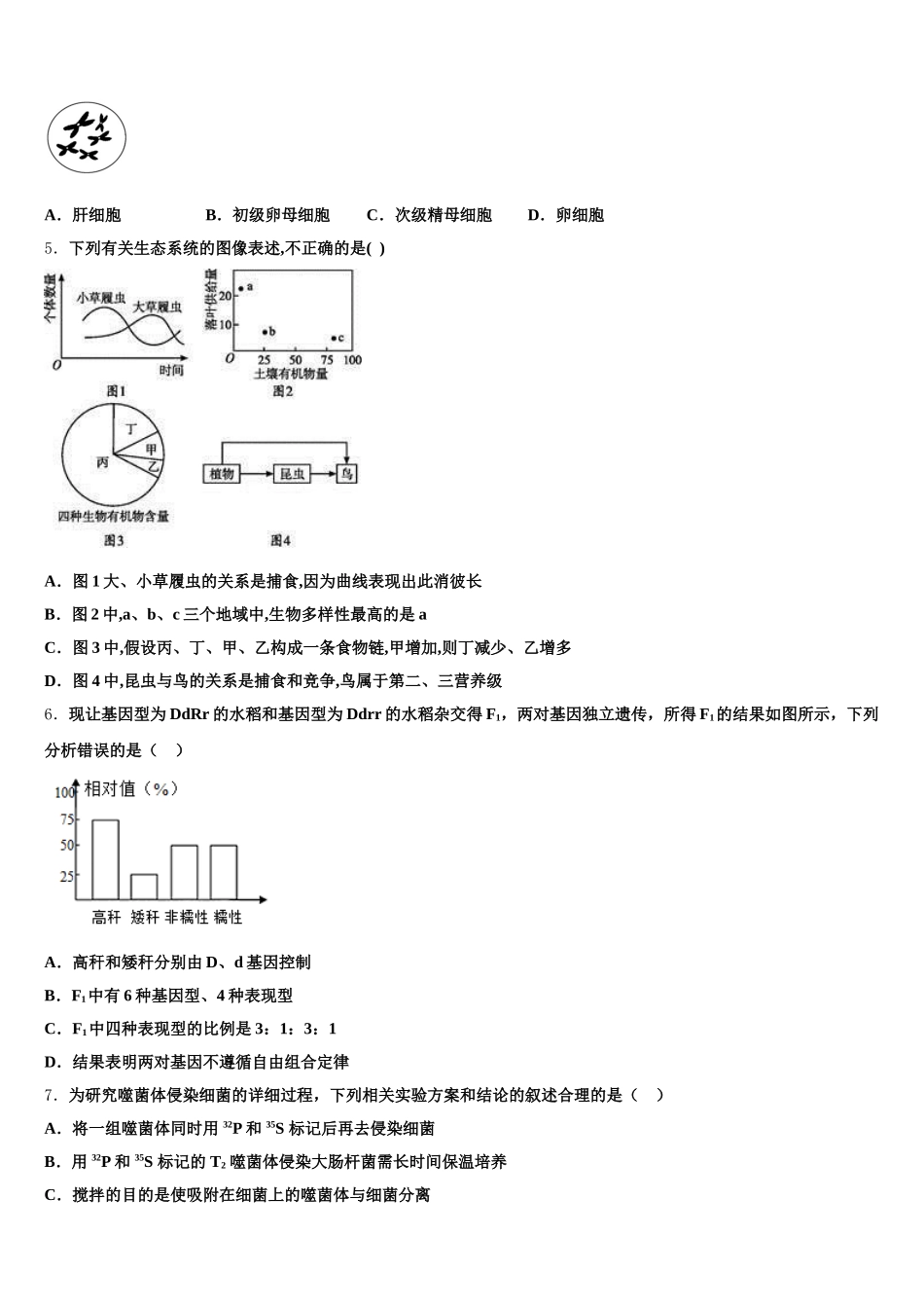 南平市重点中学2025年生物高一下期末调研试题含解析_第2页