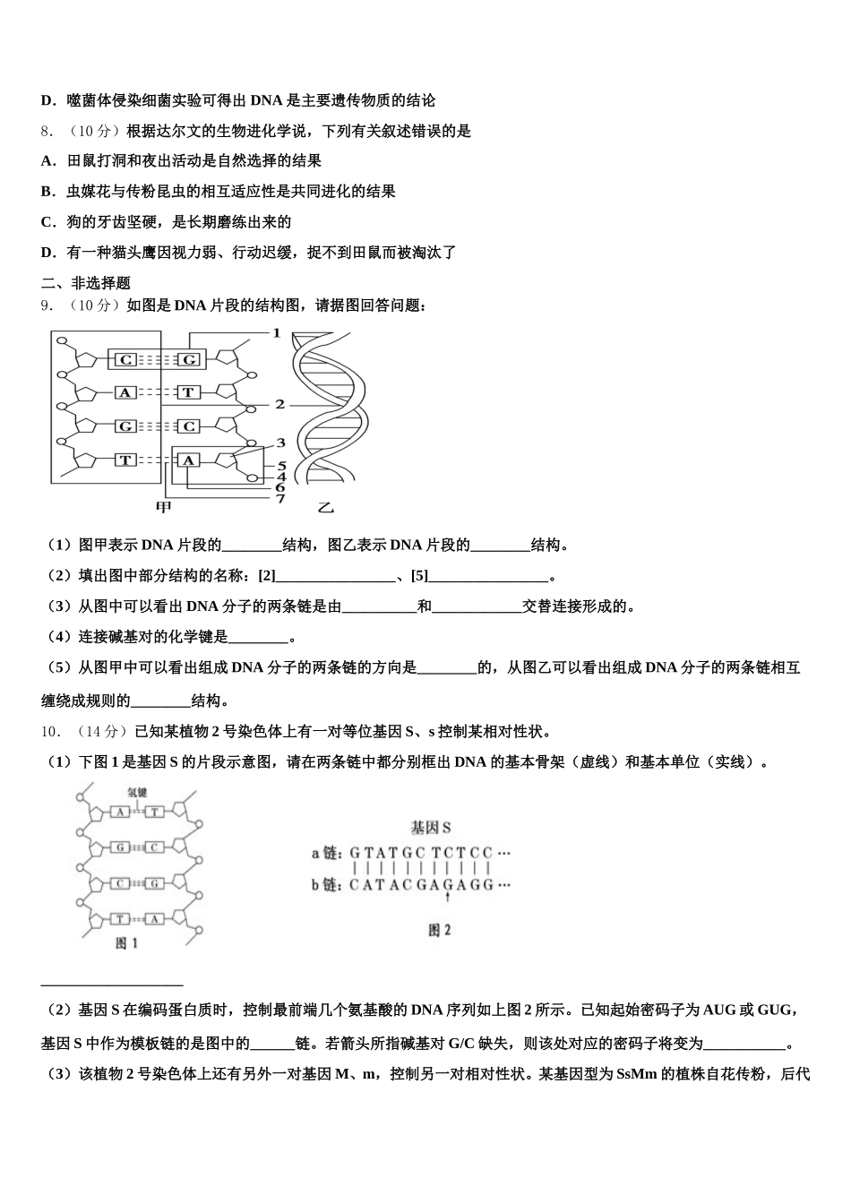 南平市重点中学2025年生物高一下期末调研试题含解析_第3页