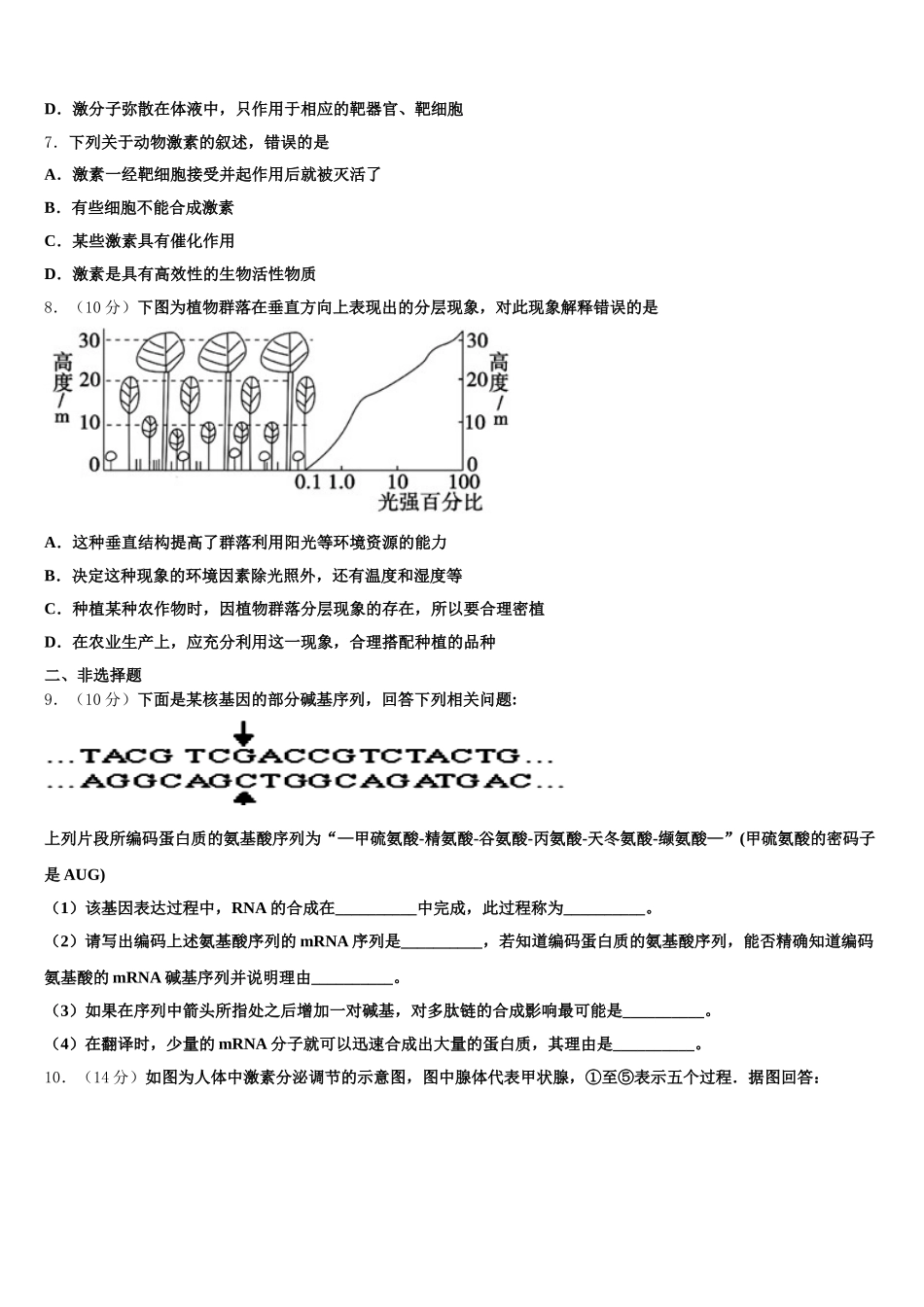 2025年福建省龙岩市非一级达标校高一生物第二学期期末预测试题含解析_第2页