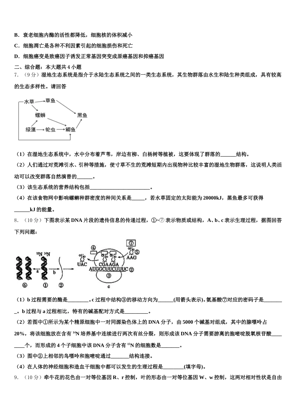 2025年福建省福州市鼓楼区高一生物第二学期期末教学质量检测模拟试题含解析_第2页