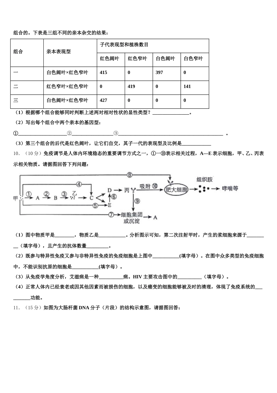 2025年福建省福州市鼓楼区高一生物第二学期期末教学质量检测模拟试题含解析_第3页