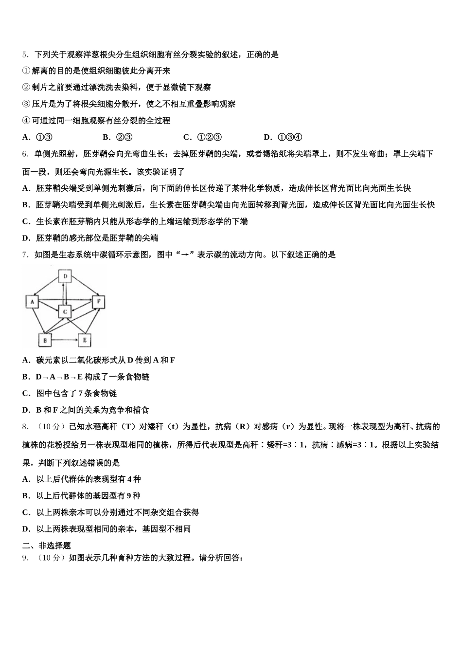 2025年福建省三明市永安第一中学高一生物第二学期期末达标检测模拟试题含解析_第2页