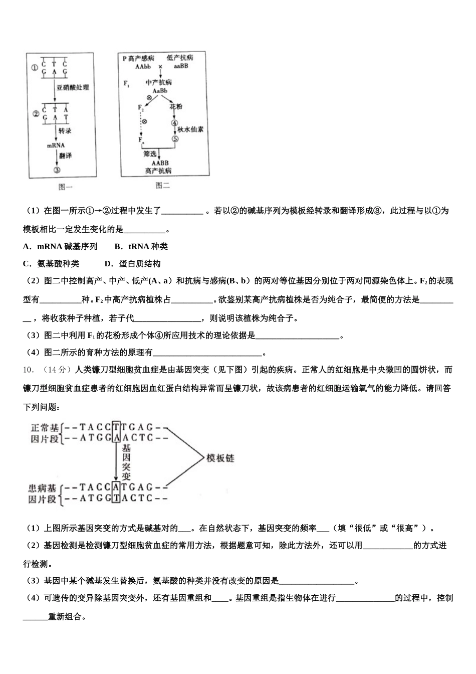 2025年福建省三明市永安第一中学高一生物第二学期期末达标检测模拟试题含解析_第3页