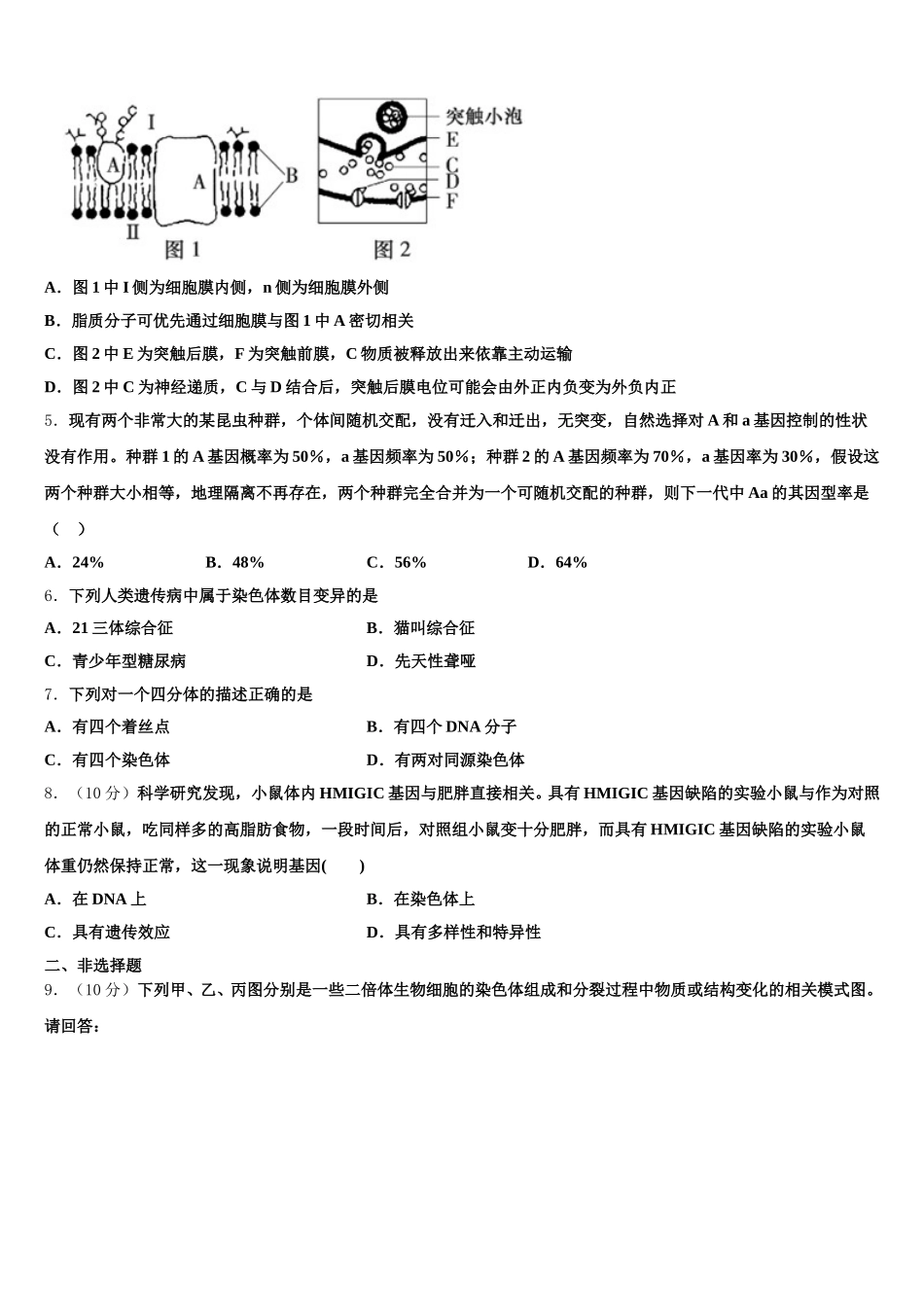 福建省福州市第十中学2024-2025学年高一下生物期末预测试题含解析_第2页