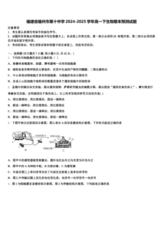 福建省福州市第十中学2024-2025学年高一下生物期末预测试题含解析