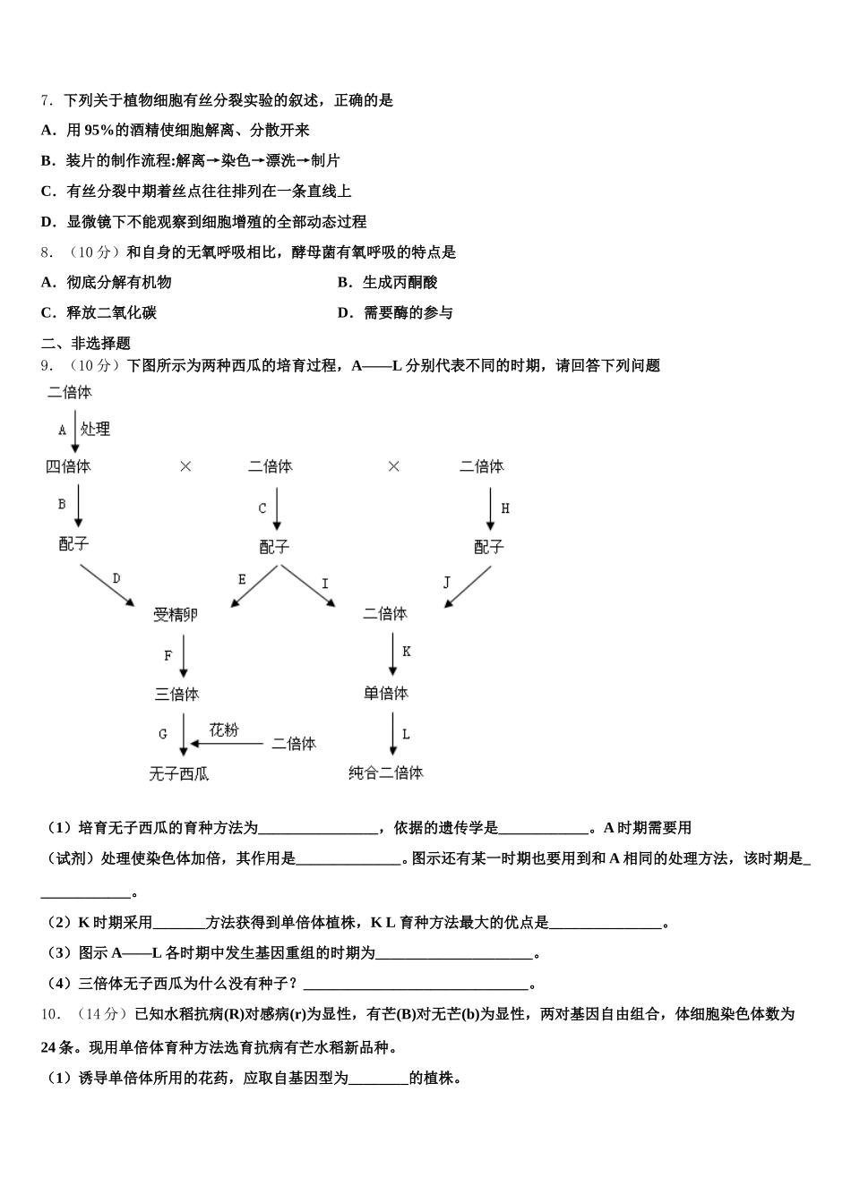 福建省宁德市高中同心顺联盟校2024-2025学年高一生物第二学期期末联考模拟试题含解析_第2页