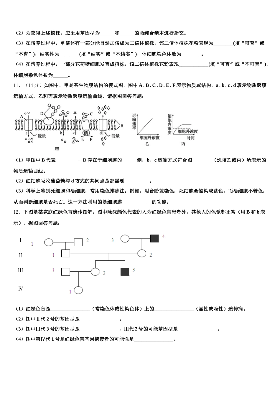福建省宁德市高中同心顺联盟校2024-2025学年高一生物第二学期期末联考模拟试题含解析_第3页