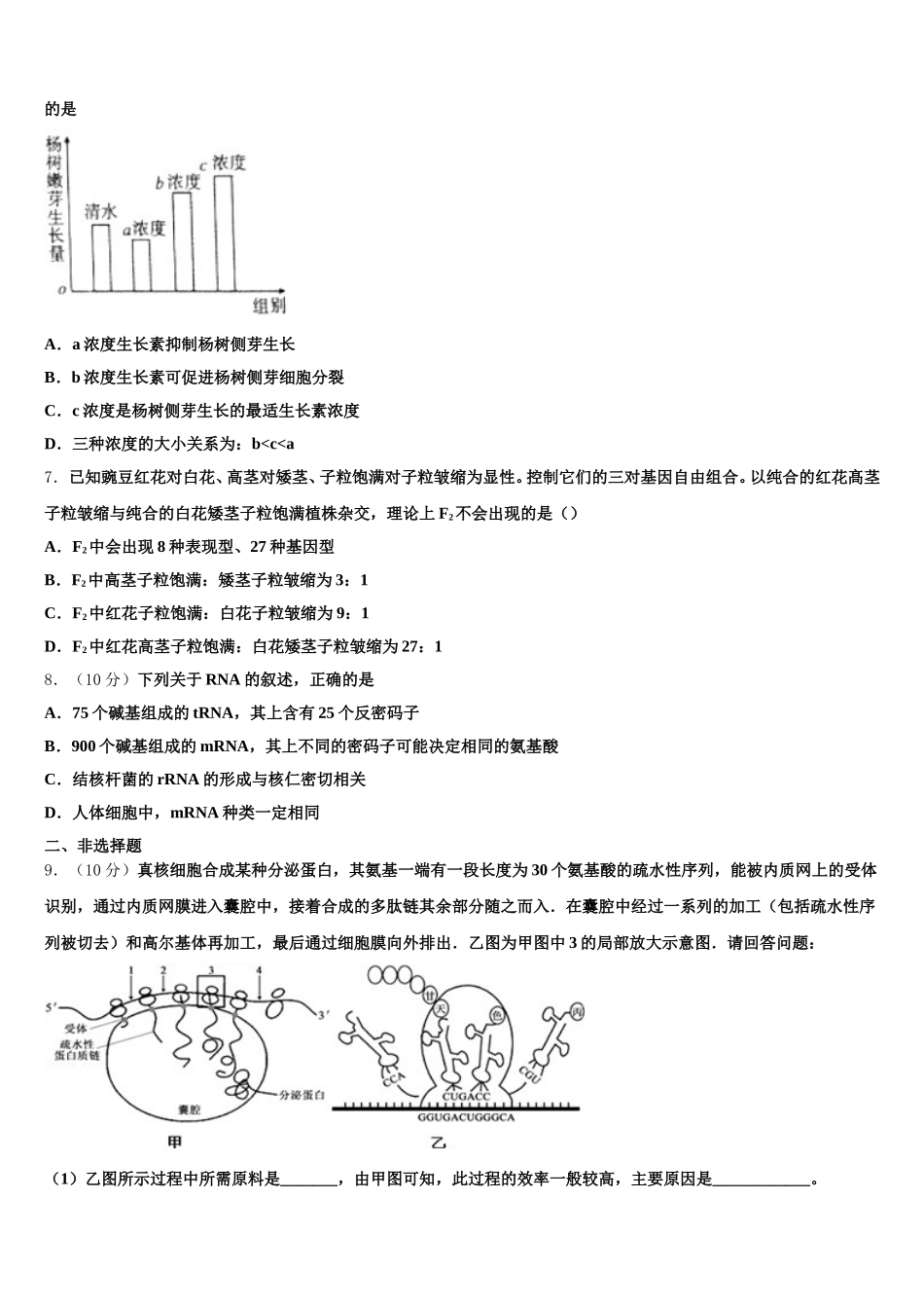 2025年福建省仙游县枫亭中学生物高一下期末教学质量检测模拟试题含解析_第2页