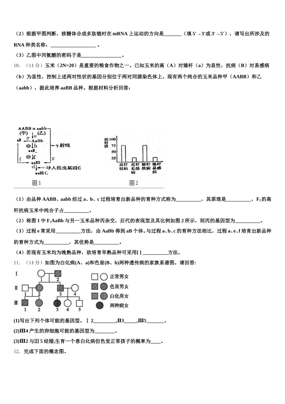 2025年福建省仙游县枫亭中学生物高一下期末教学质量检测模拟试题含解析_第3页
