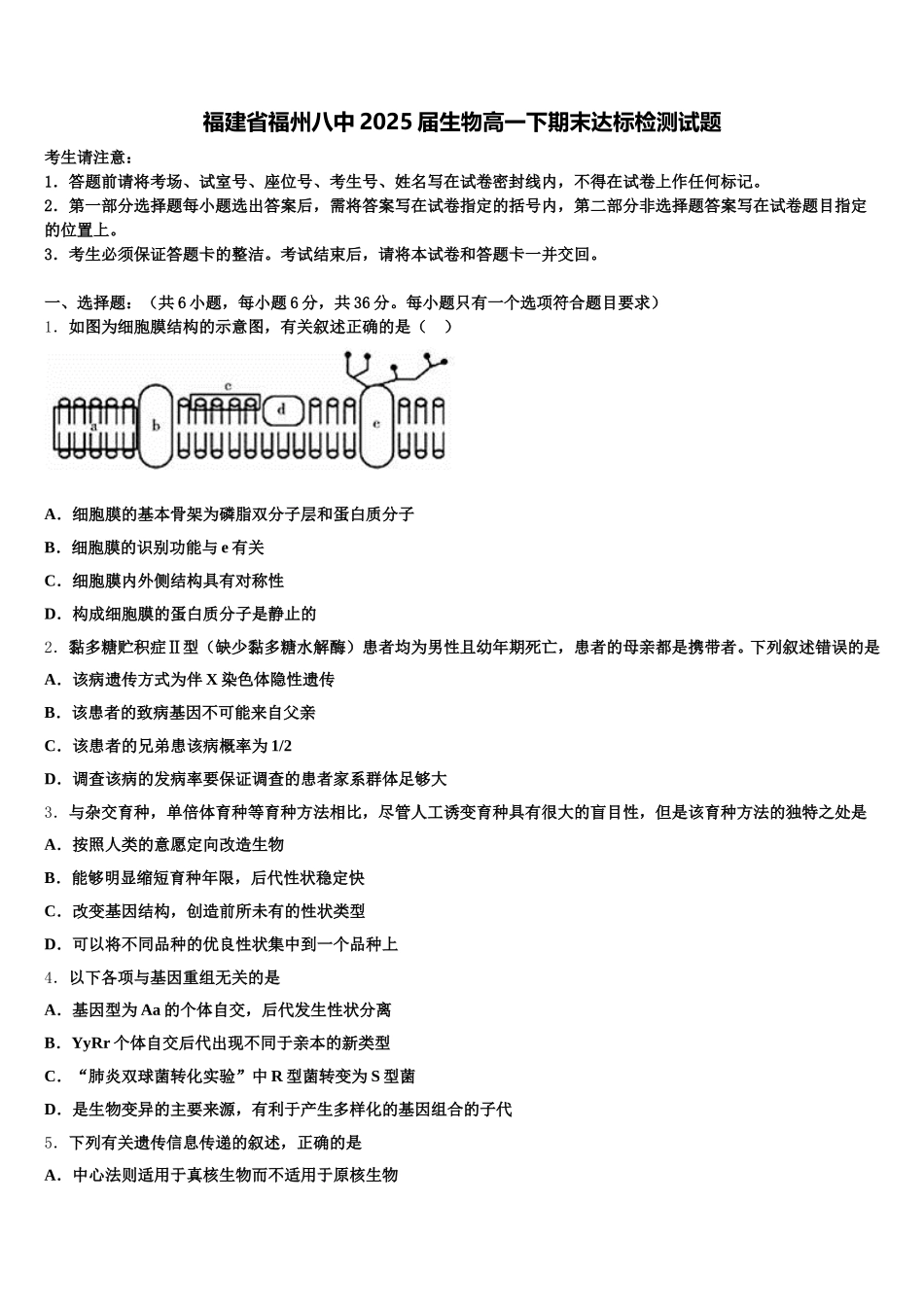 福建省福州八中2025届生物高一下期末达标检测试题含解析_第1页
