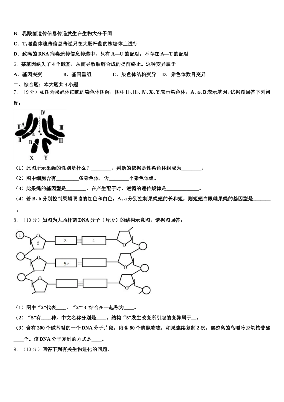 福建省福州八中2025届生物高一下期末达标检测试题含解析_第2页