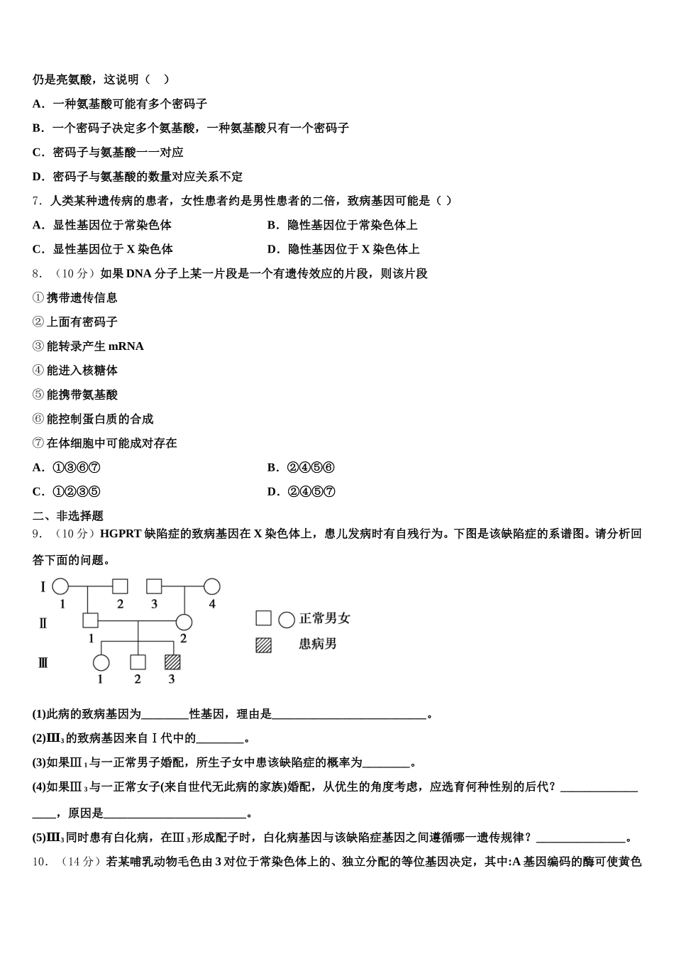 福建省莆田四中、莆田六中2024-2025学年高一生物第二学期期末预测试题含解析_第2页