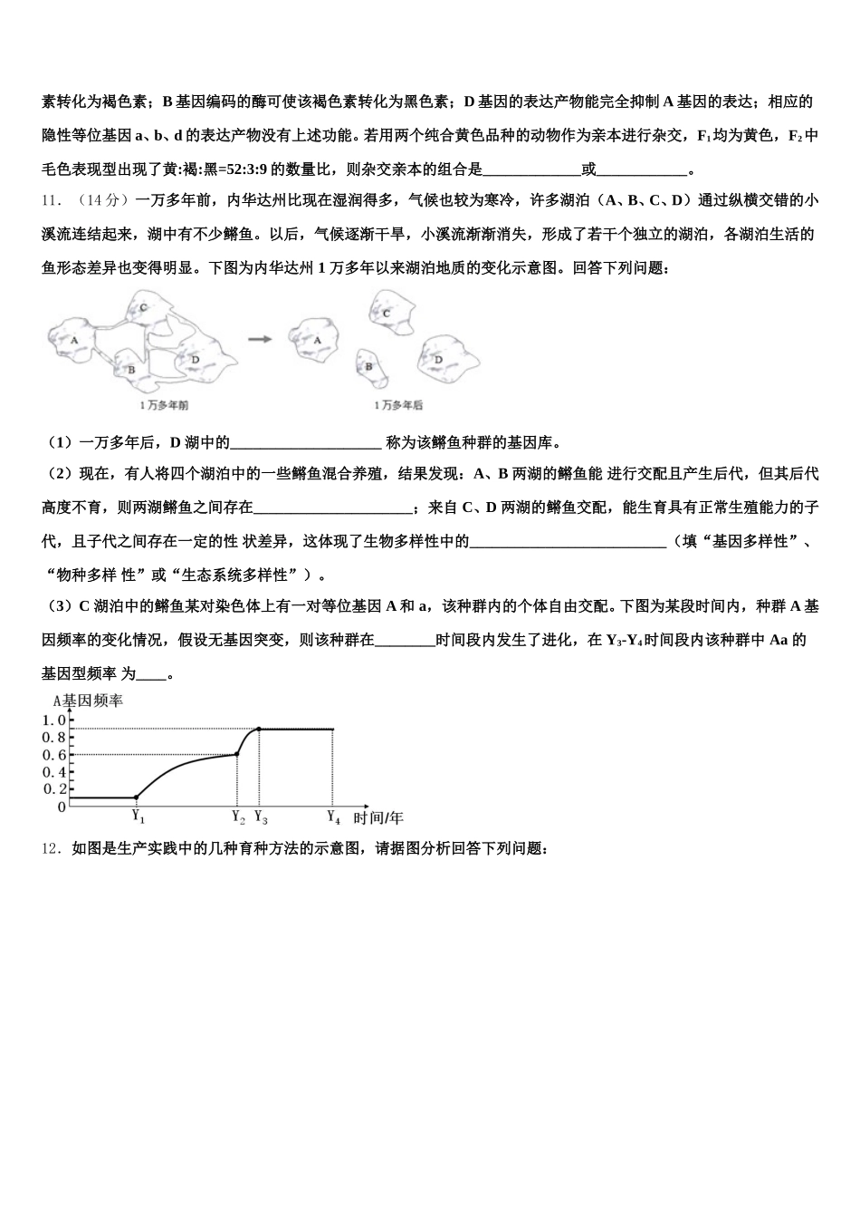 福建省莆田四中、莆田六中2024-2025学年高一生物第二学期期末预测试题含解析_第3页