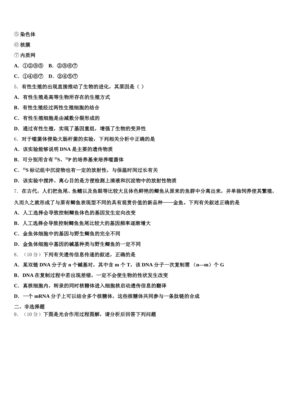福州七中2025年生物高一第二学期期末复习检测模拟试题含解析_第2页