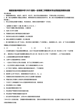 福建省福州格致中学2025届高一生物第二学期期末学业质量监测模拟试题含解析