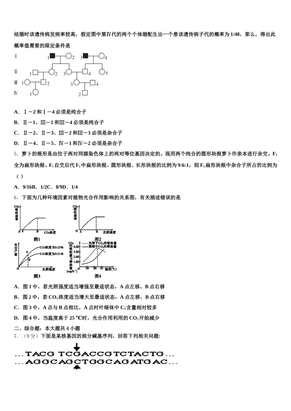 2025届福建省泉州市洛江区马甲中学高一下生物期末经典模拟试题含解析_第2页