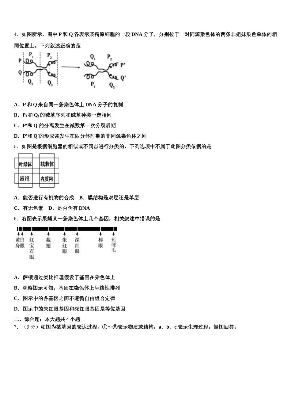 福建省龙岩市一级达标学校2025年高一生物第二学期期末经典试题含解析_第2页