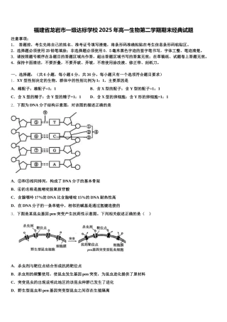福建省龙岩市一级达标学校2025年高一生物第二学期期末经典试题含解析