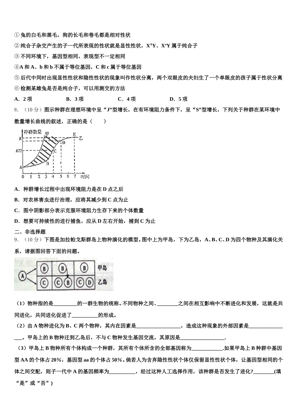 福建福建省闽侯县第八中学2024-2025学年生物高一下期末统考试题含解析_第2页