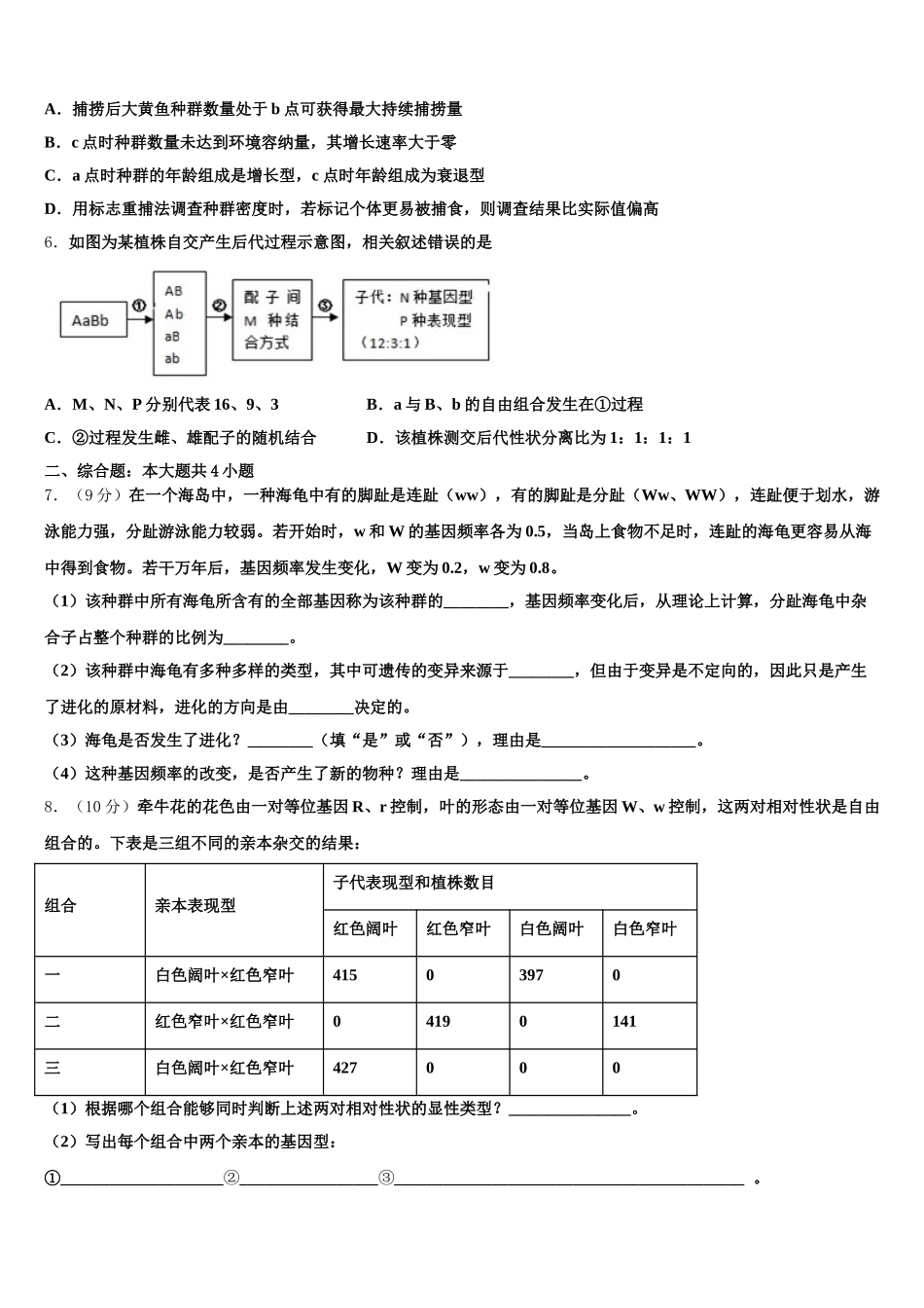 2025年福建省福州市福建师大附中高一生物第二学期期末统考模拟试题含解析_第2页