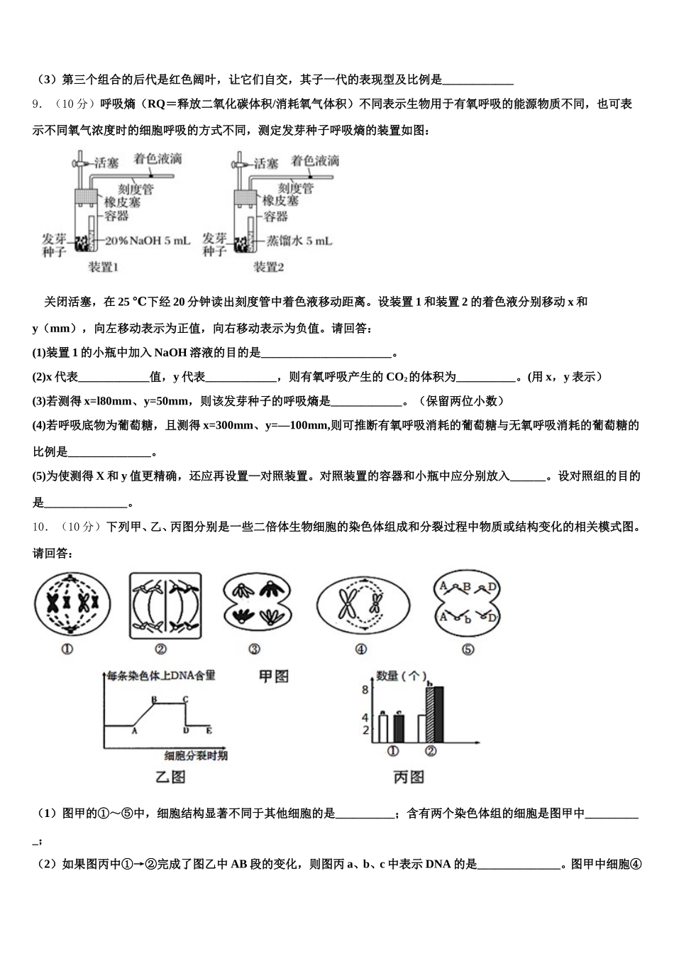 2025年福建省福州市福建师大附中高一生物第二学期期末统考模拟试题含解析_第3页