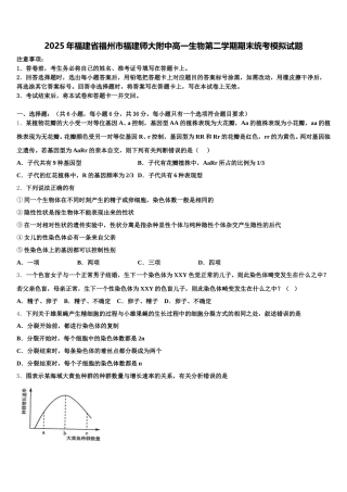 2025年福建省福州市福建师大附中高一生物第二学期期末统考模拟试题含解析