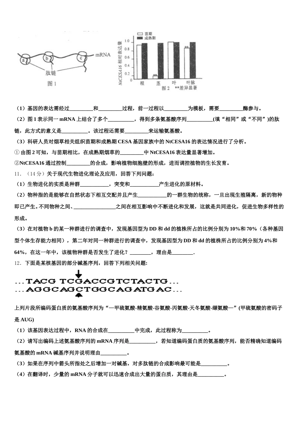 福建省泉州市泉港一中2024-2025学年高一生物第二学期期末监测试题含解析_第3页