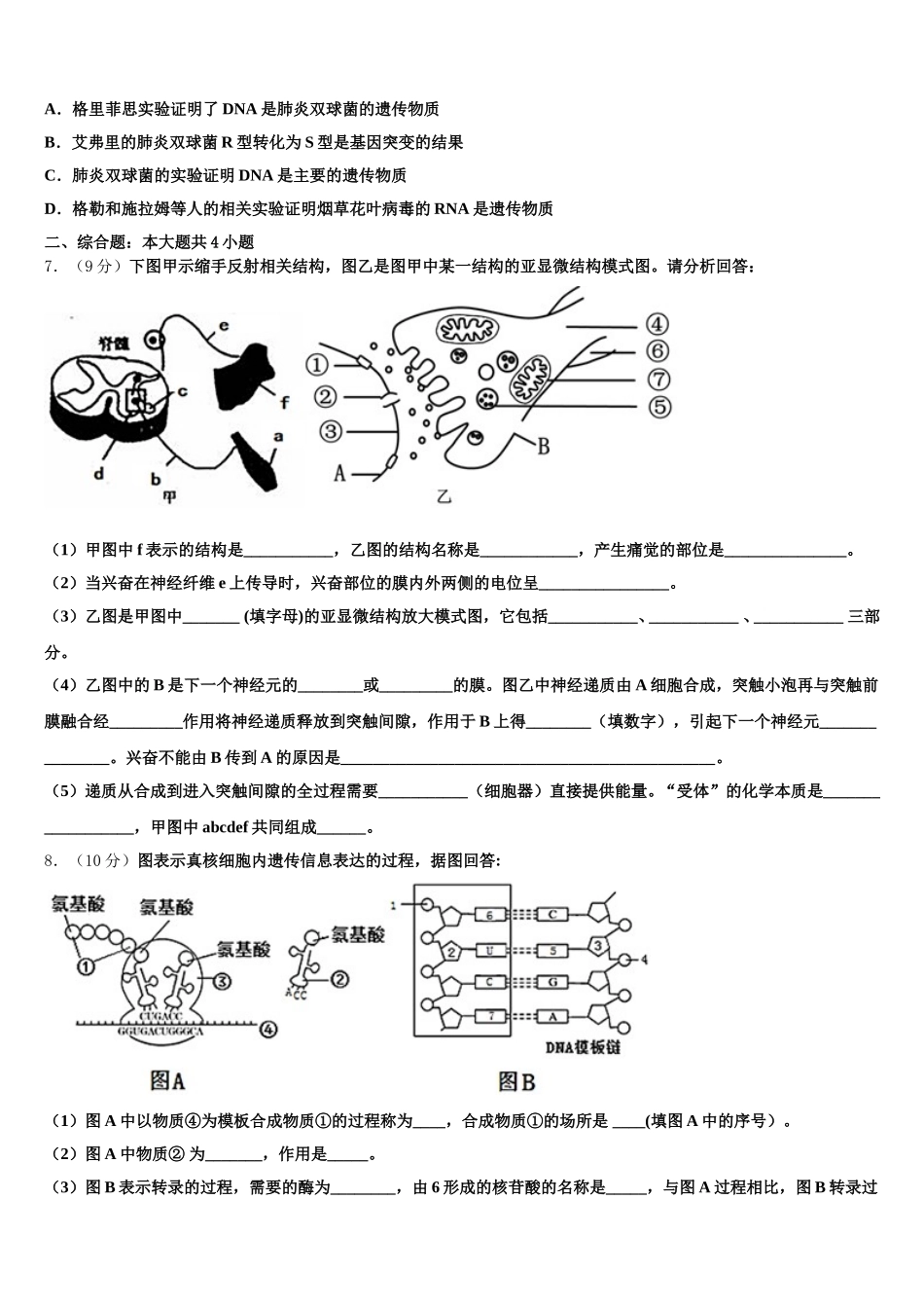 福建省福州第一中学2025年生物高一下期末监测模拟试题含解析_第2页