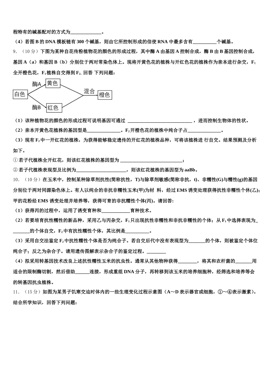 福建省福州第一中学2025年生物高一下期末监测模拟试题含解析_第3页