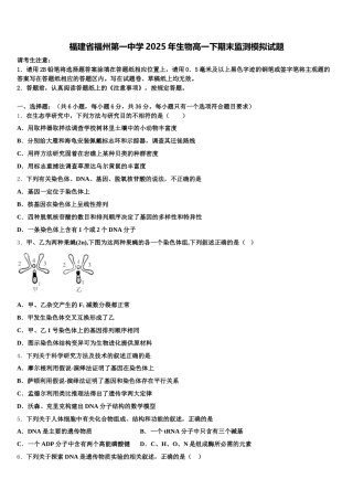 福建省福州第一中学2025年生物高一下期末监测模拟试题含解析