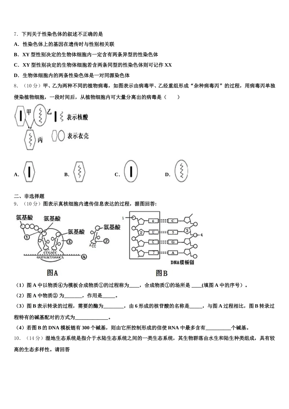 福建师范大学大附属中学2025年高一生物第二学期期末学业质量监测模拟试题含解析_第2页