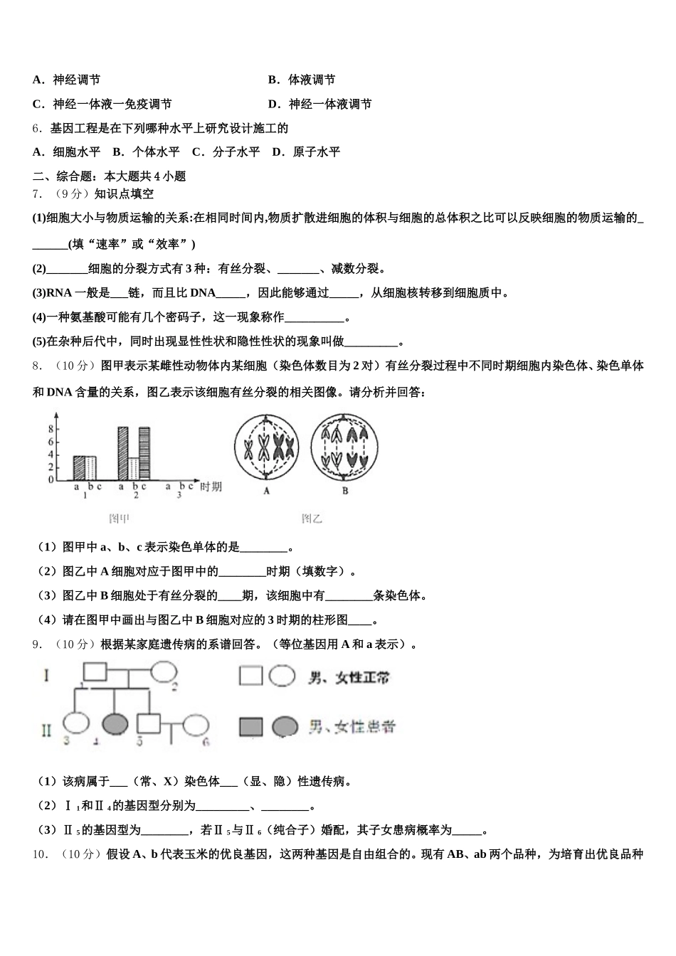 福建省仙游一中2025年高一生物第二学期期末质量跟踪监视模拟试题含解析_第2页