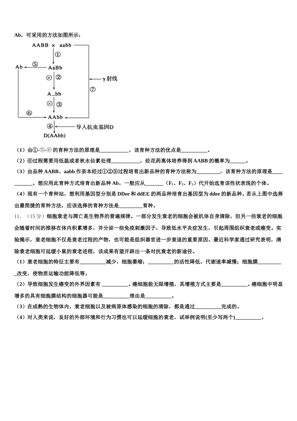 福建省仙游一中2025年高一生物第二学期期末质量跟踪监视模拟试题含解析_第3页