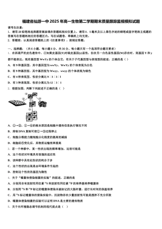 福建省仙游一中2025年高一生物第二学期期末质量跟踪监视模拟试题含解析