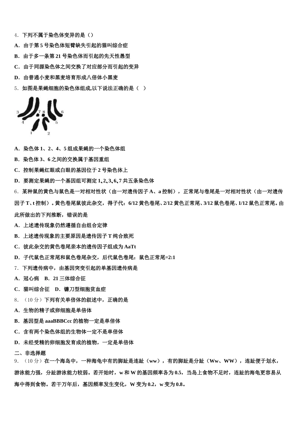 福建省福州第四中学2025年生物高一下期末学业质量监测模拟试题含解析_第2页