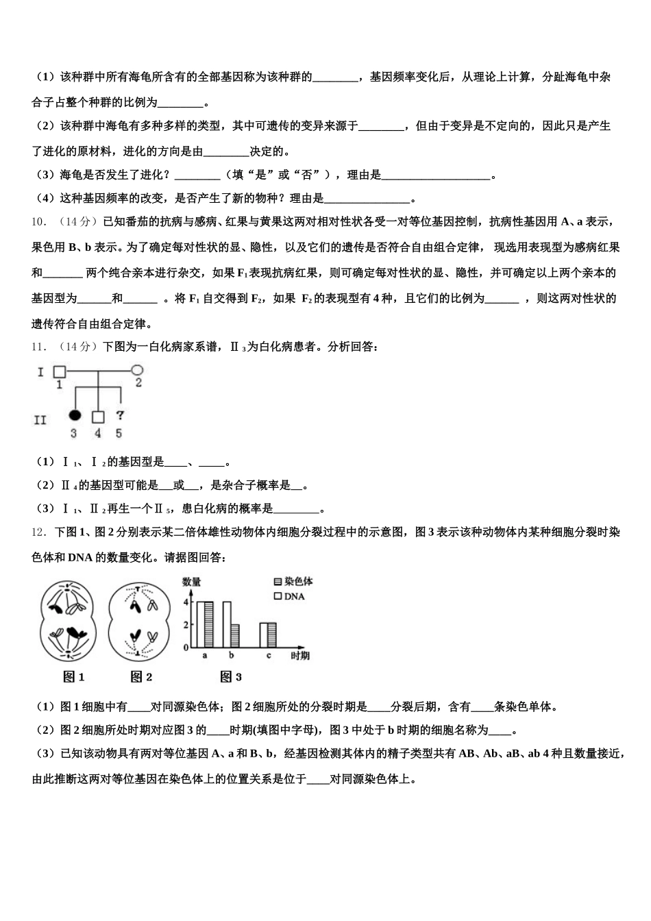 福建省福州第四中学2025年生物高一下期末学业质量监测模拟试题含解析_第3页