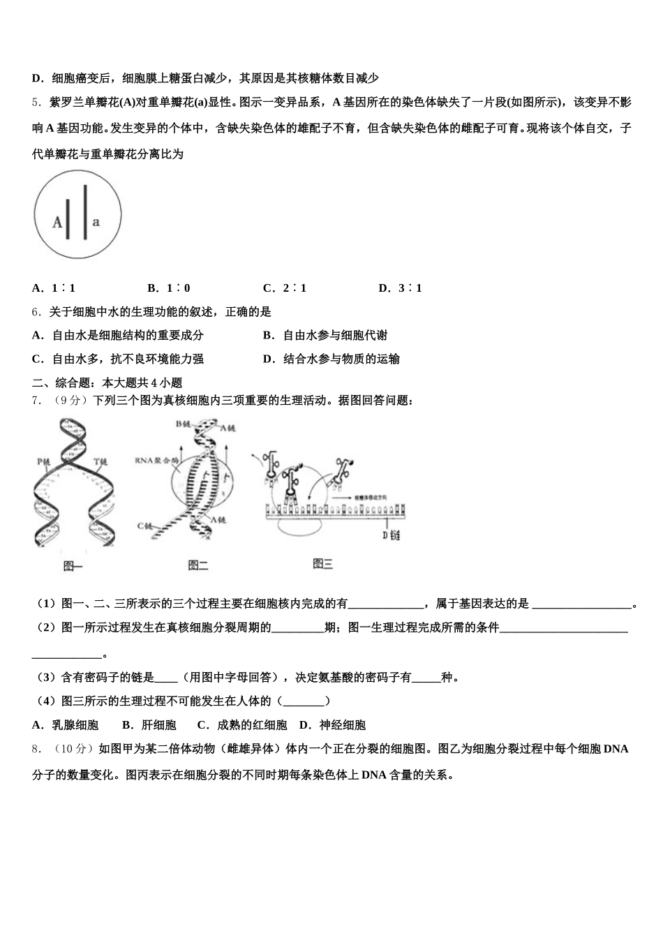 福建省厦门市集美高中2025年高一生物第二学期期末质量检测试题含解析_第2页