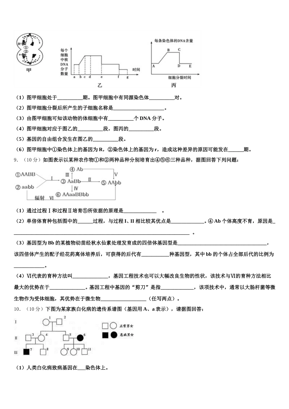 福建省厦门市集美高中2025年高一生物第二学期期末质量检测试题含解析_第3页