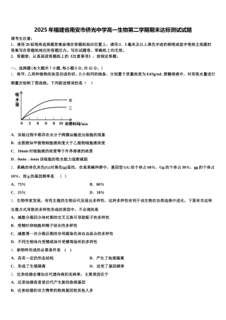 2025年福建省南安市侨光中学高一生物第二学期期末达标测试试题含解析