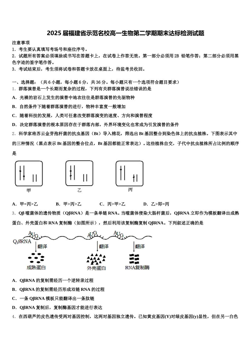 2025届福建省示范名校高一生物第二学期期末达标检测试题含解析_第1页