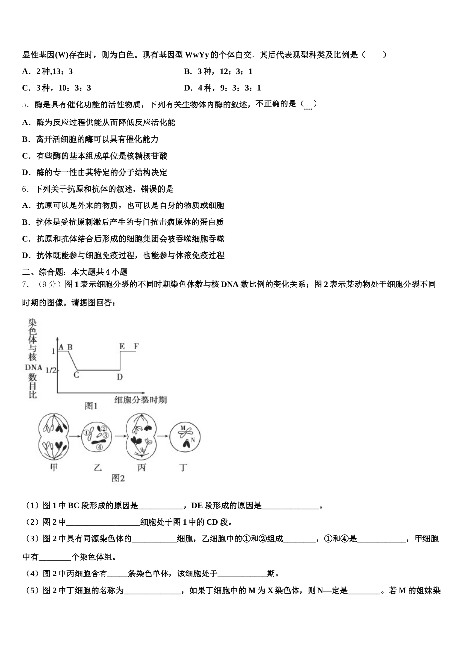 2025届福建省示范名校高一生物第二学期期末达标检测试题含解析_第2页