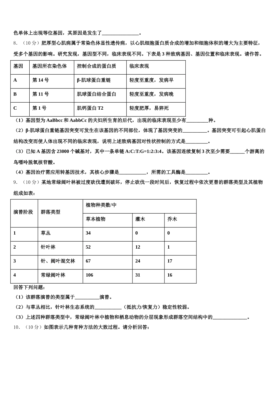 2025届福建省示范名校高一生物第二学期期末达标检测试题含解析_第3页