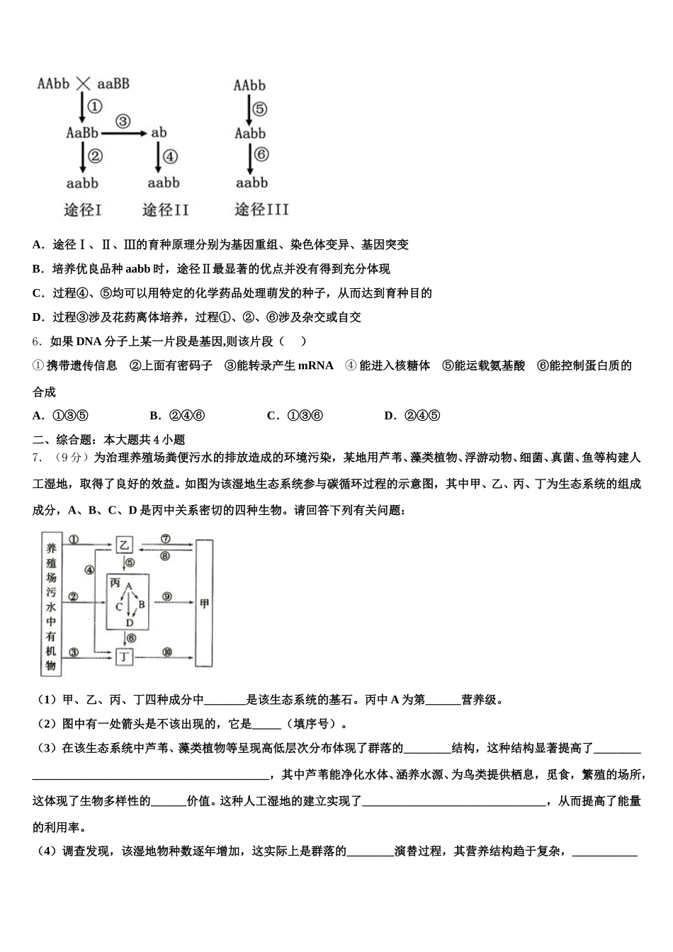 2024-2025学年福建省南安一中生物高一下期末调研试题含解析_第2页
