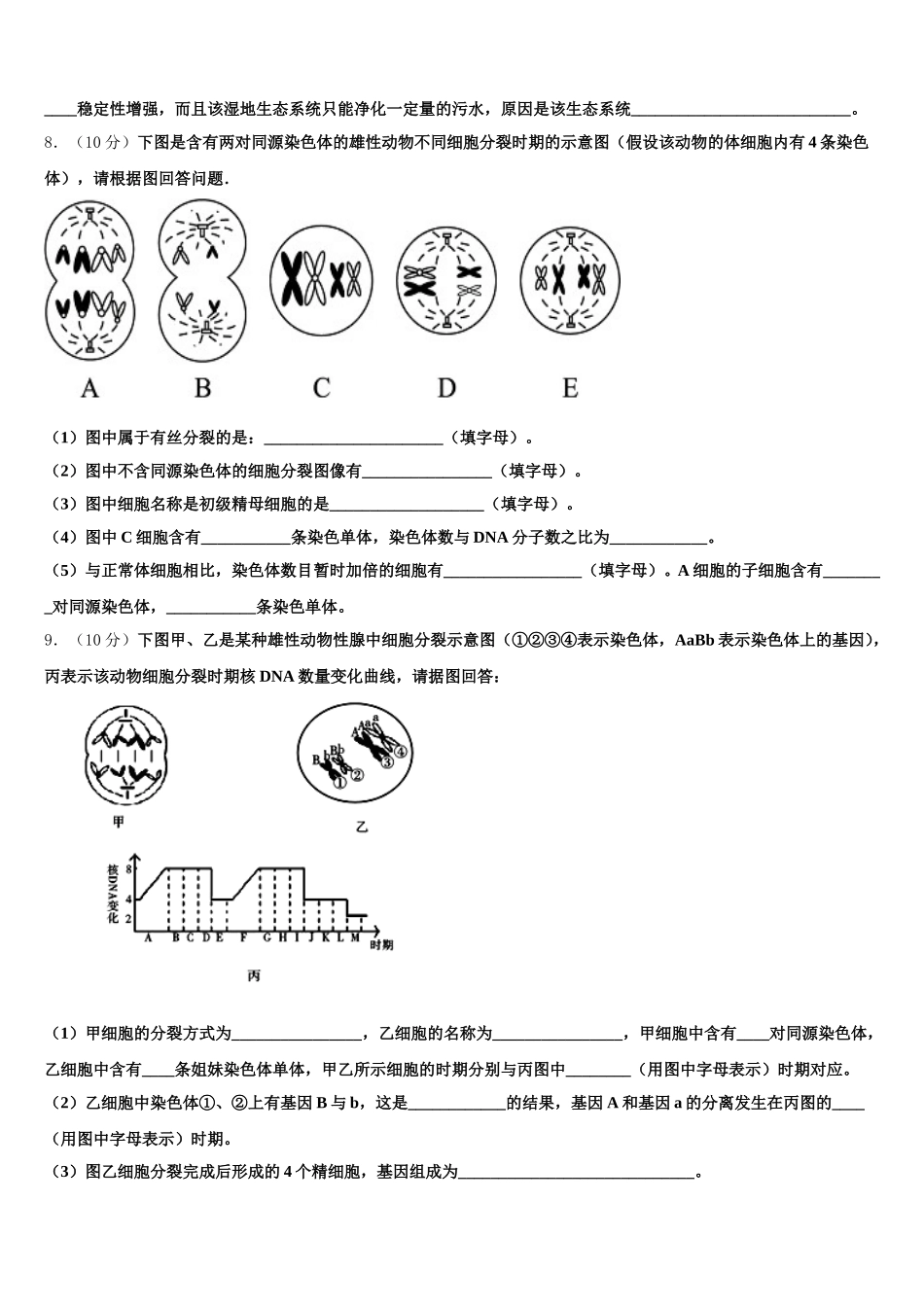 2024-2025学年福建省南安一中生物高一下期末调研试题含解析_第3页