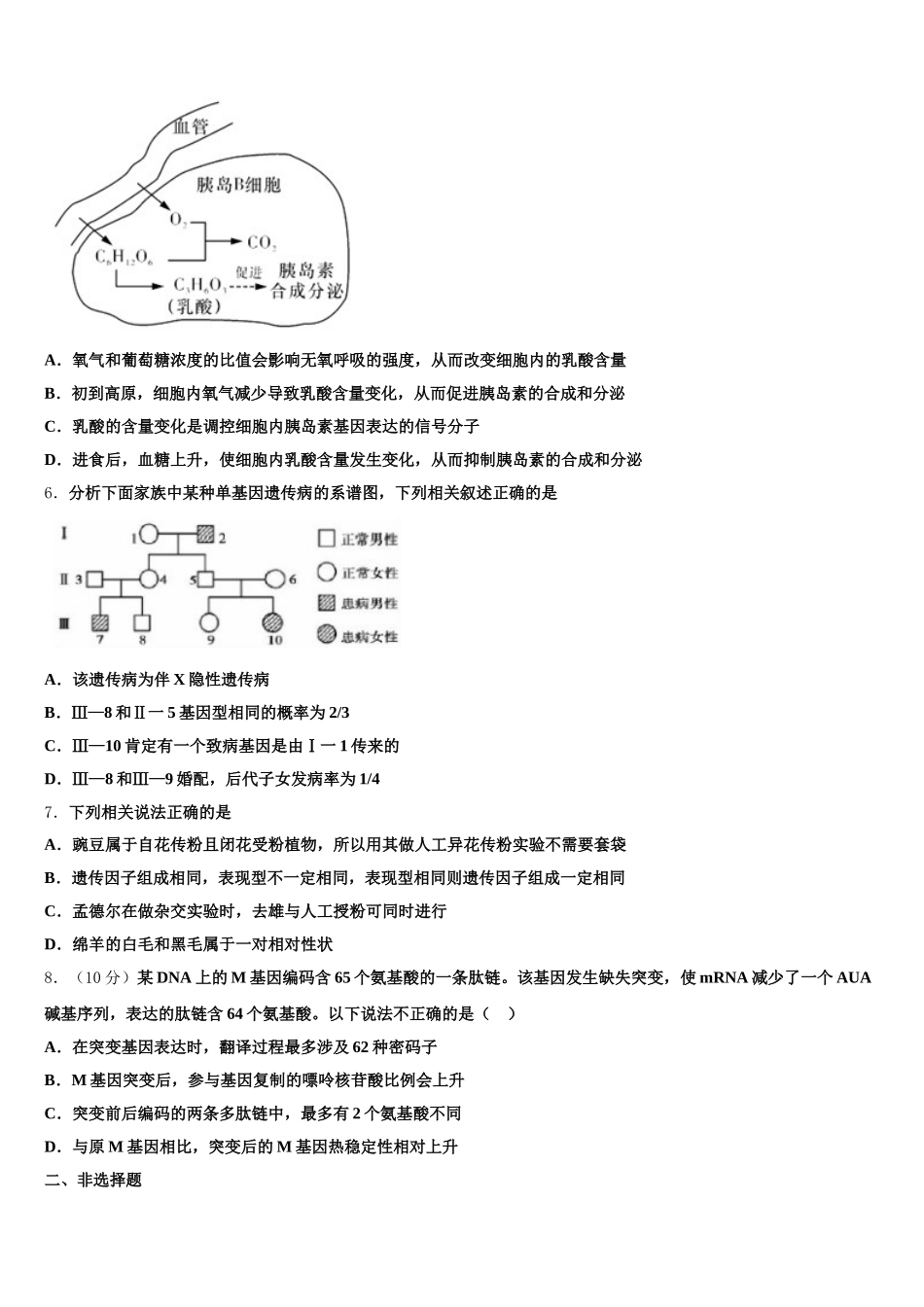 福建省厦门市厦门一中2024-2025学年生物高一下期末达标检测试题含解析_第2页